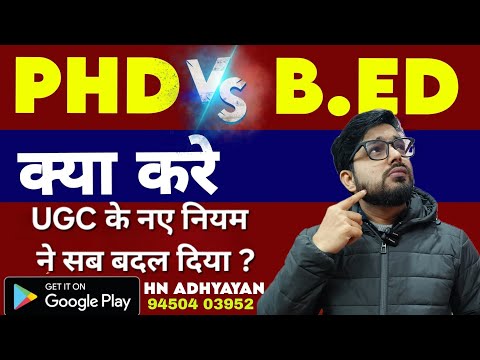 Phd Vs B.ed Which is better ?| पहले किसमें मिलती है Job| UGC New Guidelines के बाद दोनों कैसे करे