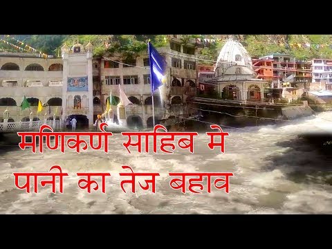 Manikaran Sahib 29/07/18