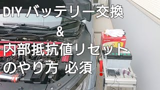 【バッテリー交換】純正からGSユアサ