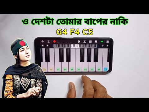 মনে রেখো যুদ্ধ করে রক্ত দিয়ে দেশ পেয়েছি | Mone Rekho Juddhu Kore | Piano | Walk Band | Asad Teck