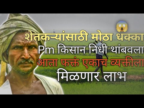 🔥PM Kisan Yojana नवीन बदल 2025 | आता फक्त एकाच व्यक्तीला मिळणार लाभ?"#pmkisanyojana #शेतकरी_योजना