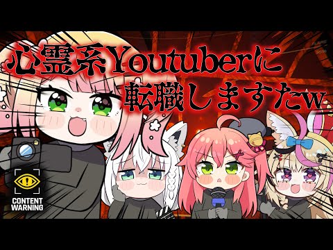 【Content Warning】心霊系youtuberの新世代⁉ #ねぽふみオンエア 初投稿‼【 桃鈴ねね / hololive 】