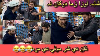 Ghani new funny video😂😂 | Ghani khan vlogs | #ghanikhan #funny #funnyvideos #newfunny #pashto #kpk