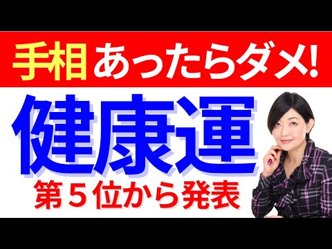 【手相】生命線に忍び寄る病の影！健康運を手相でチェックして病気を未然に防ごう！