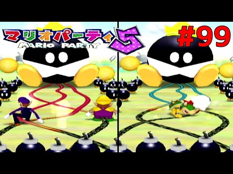 歴代マリオパーティを１人で遊びつくす！【マリオパーティ５】＃９９