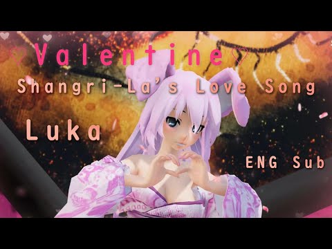 【MMD】Valentine　Shangri-La's Love Song　TDA Luka  (ENG sub)