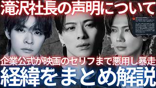 【衝撃】滝沢社長の声明の意図と、新年からNumber_iへの批判が目に余るので内容の矛盾や偏見に関し冷静に考えを述べます