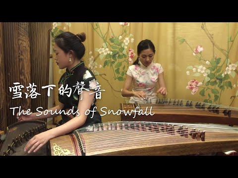 延禧攻略《雪落下的聲音》古箏二重奏-翁綾蔓|羅予妡 Story of Yanxi Palace 《The Sounds of Snowfall》Guzheng Duo Cover