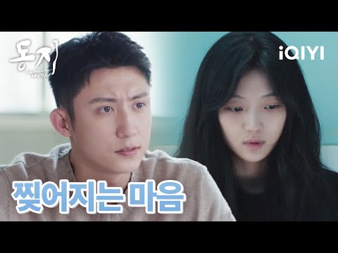 😢왕천천의 죽음으로 자책하던 루옌 결국 장청이과의 이별을 선택하는데 | 동지 11-12화 | iQIYI korea