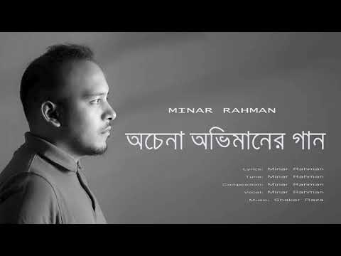 Minar Rahman - Ochena Obhimaner Gaan (Official Audio 2021)