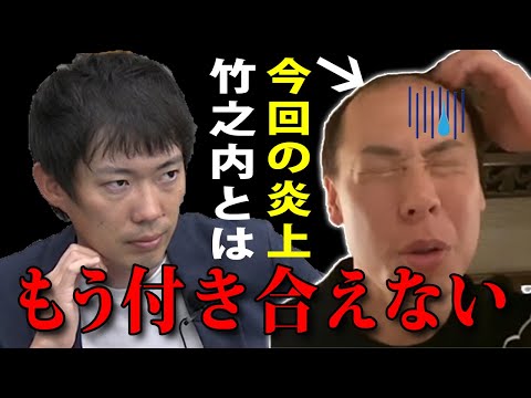 ビジネスのトラブルを世に出す人、一時的な数字を追いかける人とは付き合えない理由【竹之内社長の切り抜き】