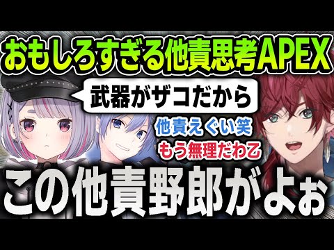 【APEX】おもしろすぎる他責思考APEXで兎咲ミミの本性に爆笑するローレンたち【にじさんじ / 切り抜き / 白雪レイド / 兎咲ミミ】