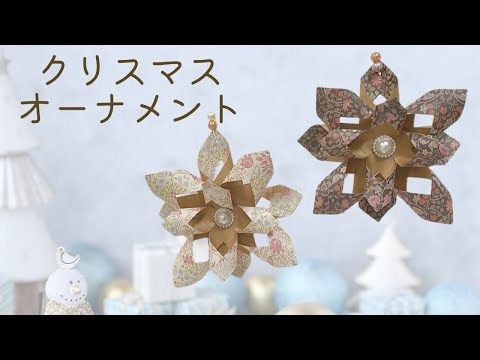 【折り紙で簡単】クリスマス飾り　華やかでボリュームがあるオーナメント　ガーランド