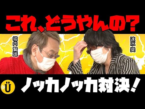 激ムズ頭脳ゲームに挑戦！【堀内賢雄×速水奨】#34 -Say U Play 公式声優チャンネル-