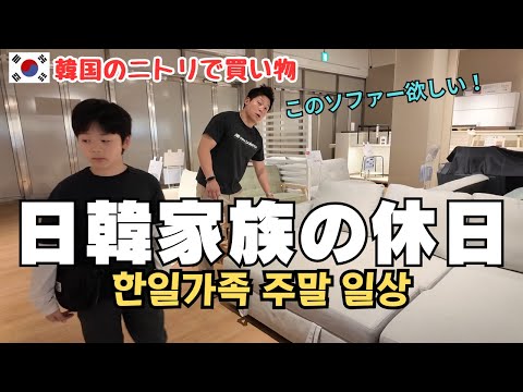 予定外の出費が痛い休日｜40代日韓夫婦