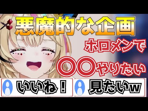 絶対面白いけど、悪夢のような企画を思いついたポルカ【ホロライブ/切り抜き/尾丸ポルカ/白上フブキ】