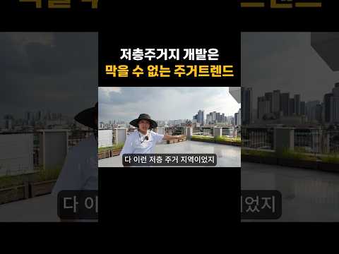 한국의 올라간 국격과 낙후된 주거 수준