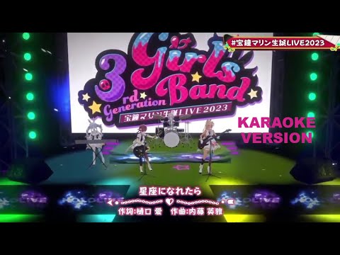 星座になれたら (If I Could Be a Constellation) - Kessoku Fantasy Band  (Karaoke Video/Stereo LR)