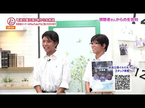 「ぎふわっか」生告知コーナー 10月1日号