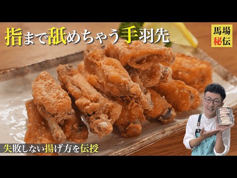 調味料たった２つ♪漬け時間ゼロで味しみしみ＆カリカリっの”無限手羽”をご紹介