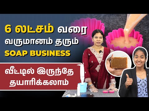 6 Lakhs Earn in Soap Making Business | How to Start a Soap Making Business | Soap Making in Tamil