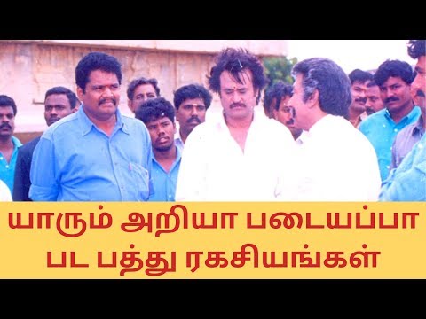 யாரும் அறியா படையப்பா பட பத்து ரகசியங்கள்