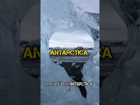 Secret of Antarctica #space #facts #incredibleindia #shorts #motivation #gk #trending