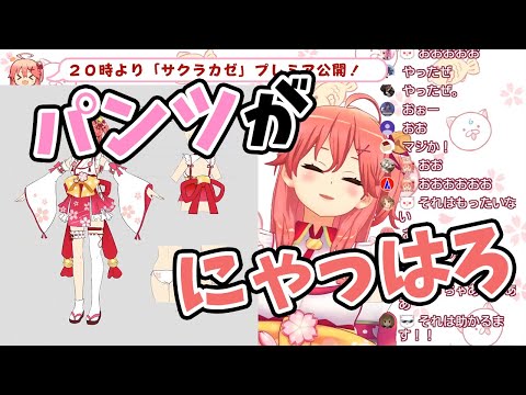 【さくらみこ】パ〇ツがにゃっはろーしてしまうさくらみこ【ホロライブ切り抜き】