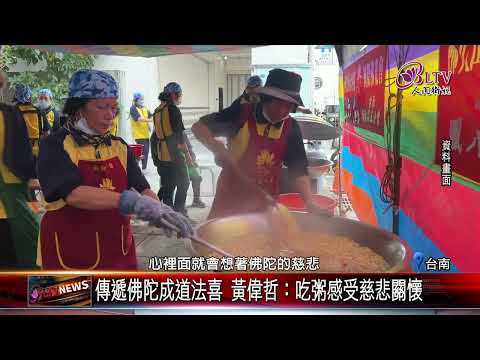 20250114南台別院臘八粥供眾 發放超過七萬碗｜@FGSBLTV