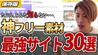 【商用利用可】動画編集で即役立つ！フリー素材サイト30選を紹介！【無料】