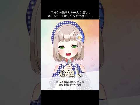 心做し / 蝶々P cover by 架橋エミル ｜ #歌ってみた #shorts