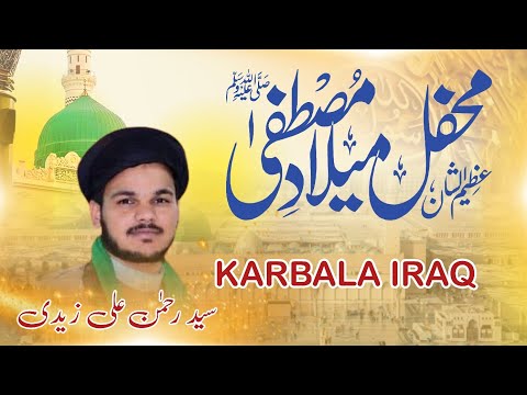 Maulana Syed Rahman Ali Zaidi | Jashan e Meraj e Nabi sa Karbala Iraq | Karbala 2025