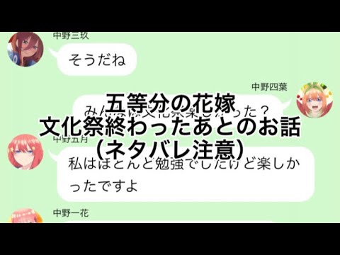 【2次小説】【五等分の花嫁】文化祭終わったあとのお話