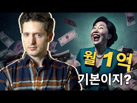 왜 당신이 부자가 되지 않을까? - 사기를 조장하는 유튜브 문화