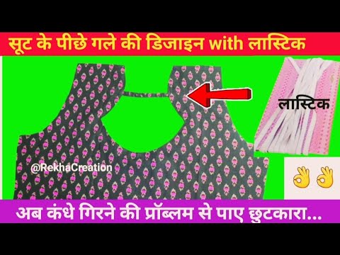 How To Cut & Stitch A Back Neck Design - Sewing Tutorial / सूट के पीछे गला की डिजाइन