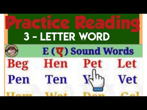 Learn to read 3-letter word | E sound | Phonics | Reading guide for beginners, toddlers |