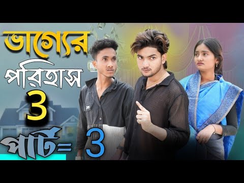 ভাগ্যের পরিহাস ৩ । Vagger Porihas 3 । Bangla Natok । AgunK । Tuhina । Moner Moto TV । 2025 Natok