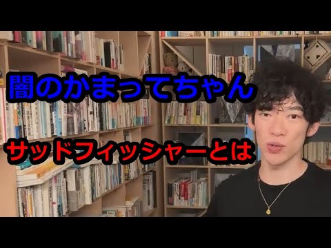 怖すぎる【闇のかまってちゃん】サッドフィッシャーとは exported