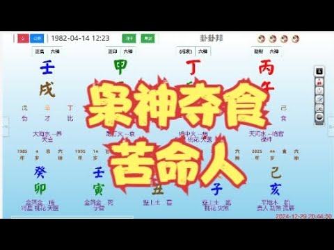 枭神夺食，苦命人 #命理 #八字 #算命