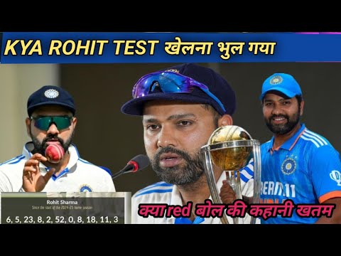 KYA ROHIT TEST FLOP show अब जसप्रीत बुमराह को ही कप्तान बनाने चाहिए