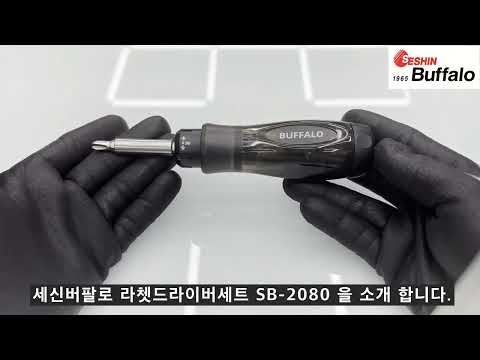 세신버팔로 라쳇드라이버세트 SB-2080 제품설명