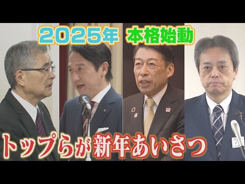 仕事始めで街に日常戻る　福岡県庁などで仕事始め式　JR九州は安全を取り戻す年に