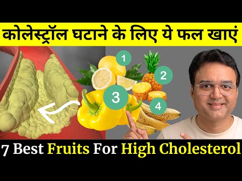 कोलेस्ट्रॉल कम करने वाले 7 पीले फल | Fruits For Cholesterol Control | Healthy Hamesha