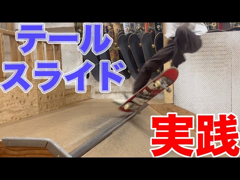 【ミニラン】テールスライド実践！