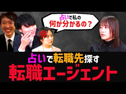 まさかの逆に志願者に詰められる…占いで転職先を探すエージェントがやばすぎる…【株本切り抜き】【虎ベル切り抜き】【年収チャンネル切り抜き】【株本社長切り抜き】【2023/03/01】