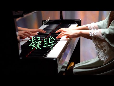 永夜星河插曲「凝眸」-MappleZS钢琴演奏