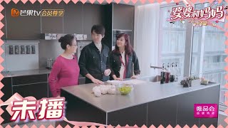 张铎妈妈双标现场 儿子不需要做家务老公不行 《婆婆和妈妈2》第4期 My Dearest Ladies S2 EP4 | MGTV