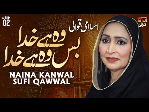 Wo Hai Khud Bas Wo Hai Khuda | Naina Kanwal Sufi Qawwal | TP Qawwali