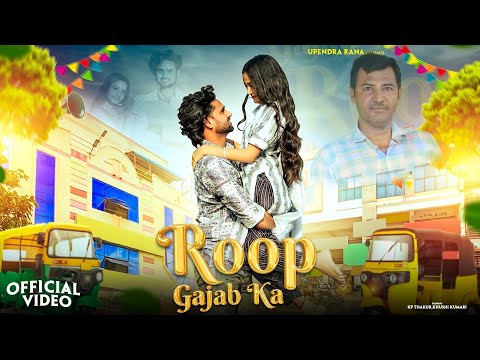 DJ Song | रूप गज़ब का | Roop Gazab का | Upendra Rana | Romantic Song