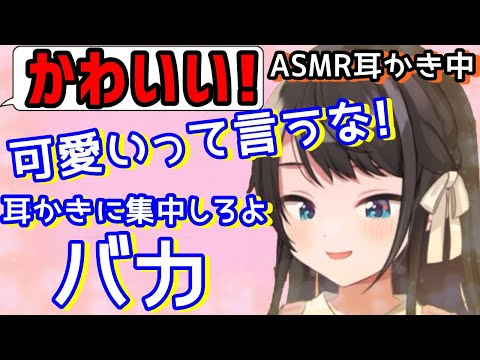 スバル「可愛い？今は耳かきに集中しろよバカ!」【メスバル/字幕】